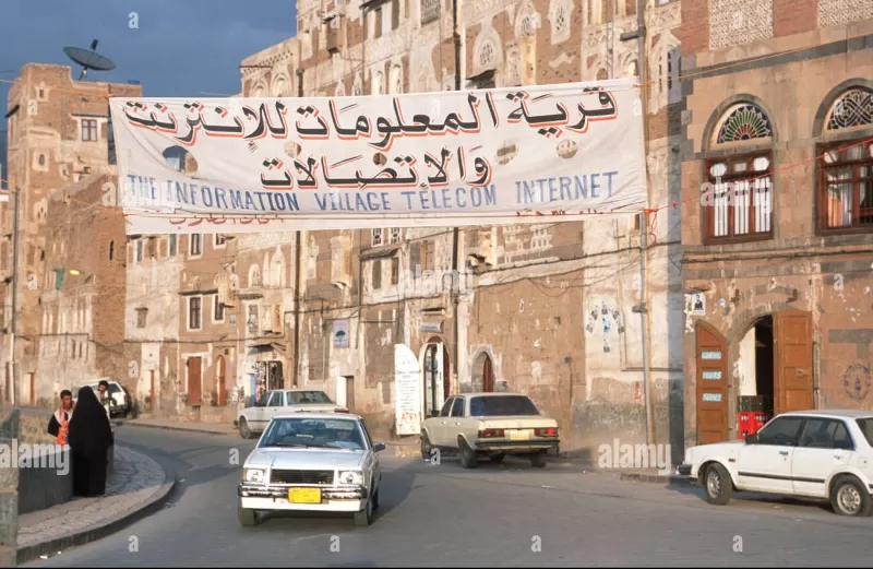 قرية المعلومات للانترنت والاتصالات - صنعاء